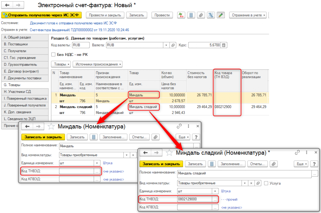 Код тн ВЭД В УПД. Тн ВЭД В счет-фактуре. Код товара по тн ВЭД В УПД. Код тн ВЭД В счет фактуре.